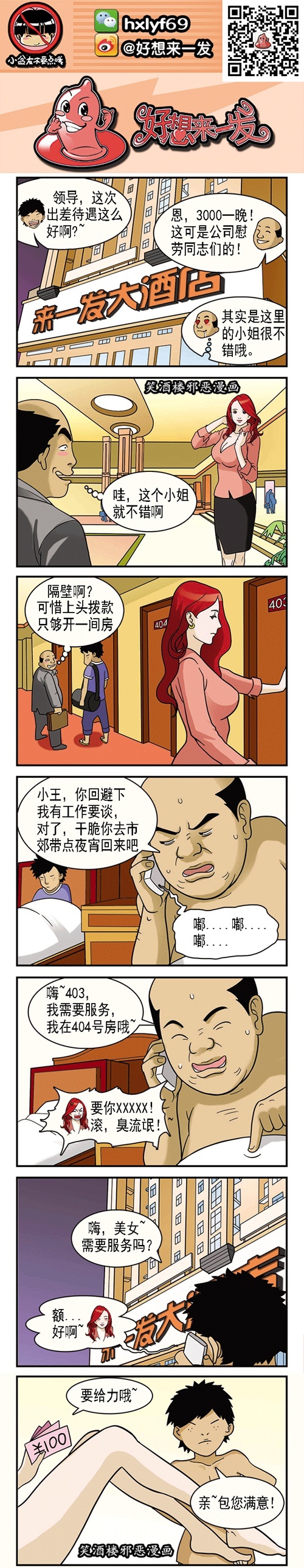 污漫画|美女，需要服务嘛