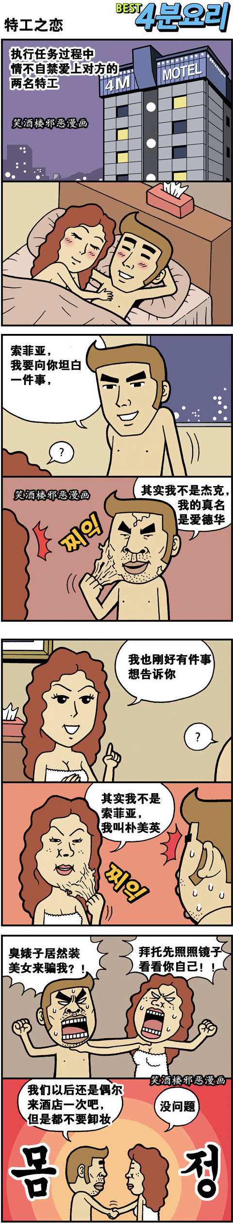 污漫画|特工之恋