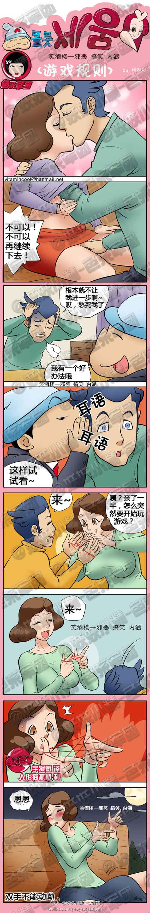 污漫画|游戏规则，双手不能动呦