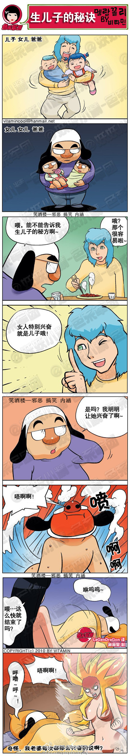 污漫画|生儿子的秘诀，女人兴奋就是儿子