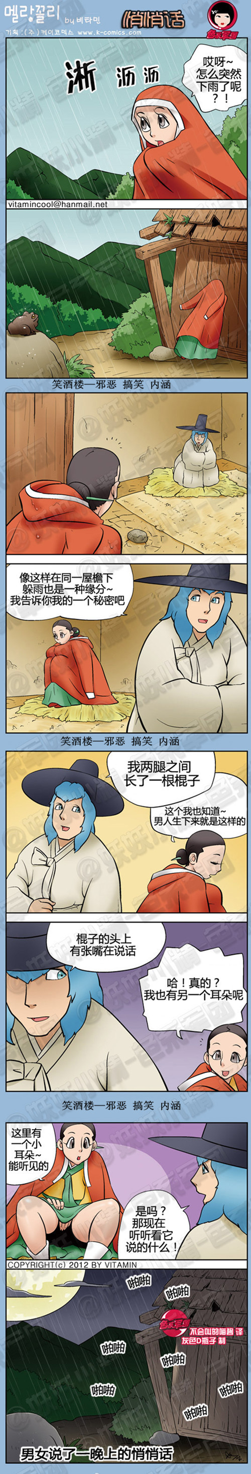 污漫画|一对男女说了一晚上的悄悄话