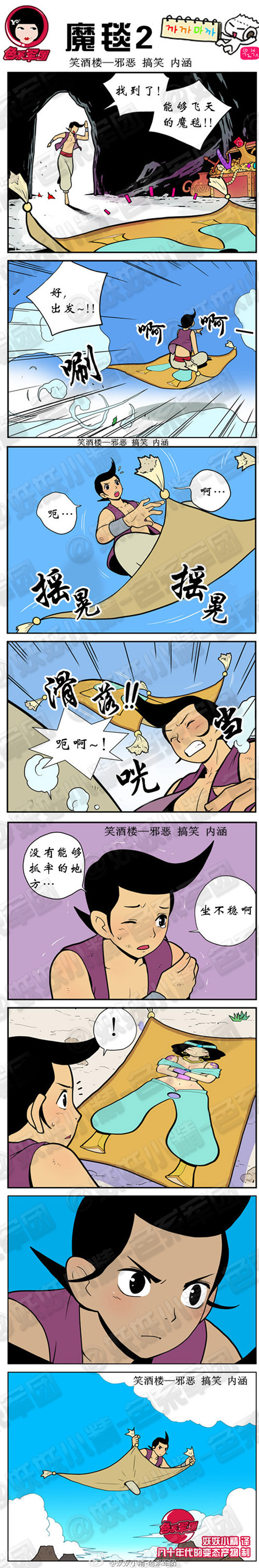 污漫画|魔毯2，没有能够抓牢的地方