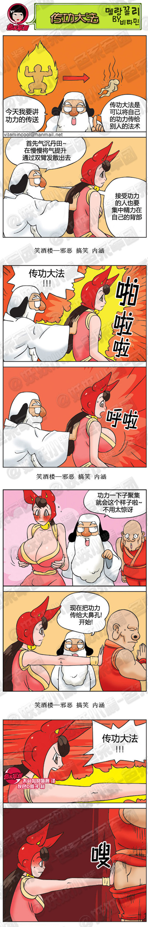 污漫画|大鼻孔系列漫画之传功大法