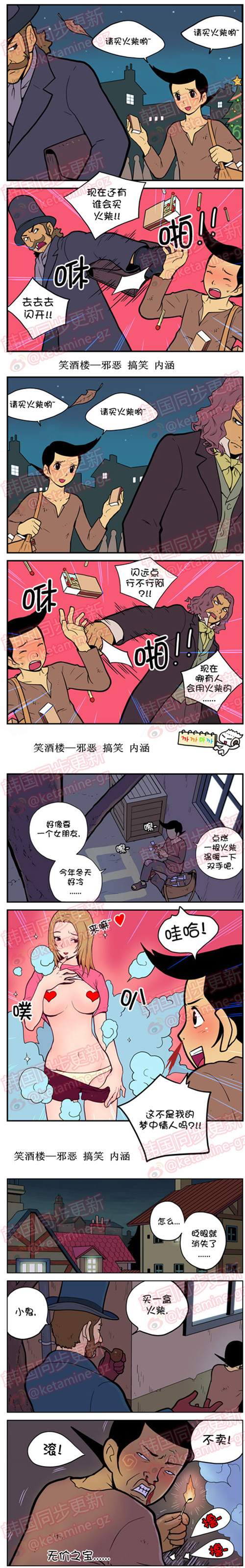 污漫画|卖火柴的小男孩，无价之宝