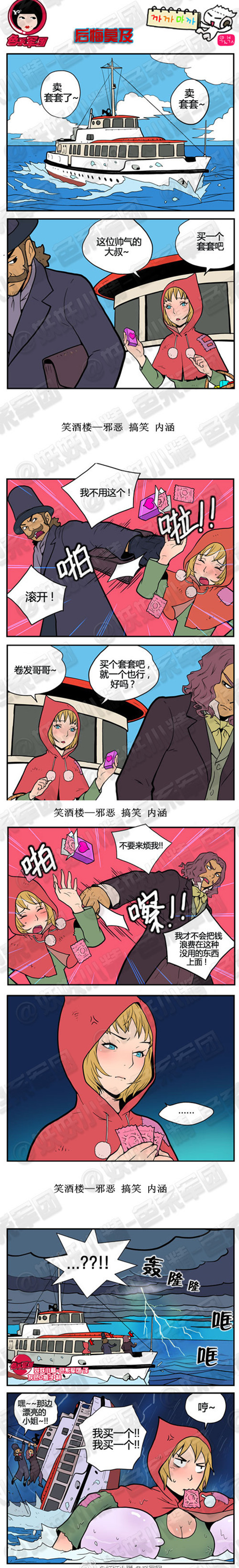 污漫画|后悔莫及，买个套套吧