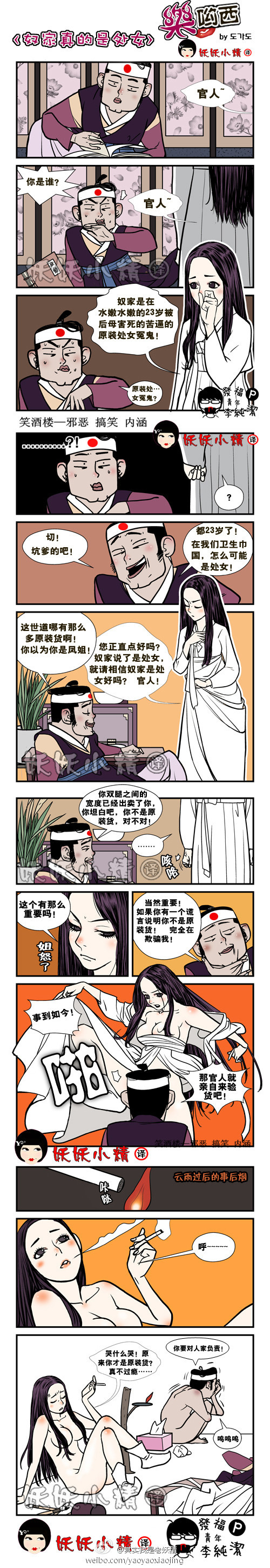 污漫画|女鬼，你要对人家负责！