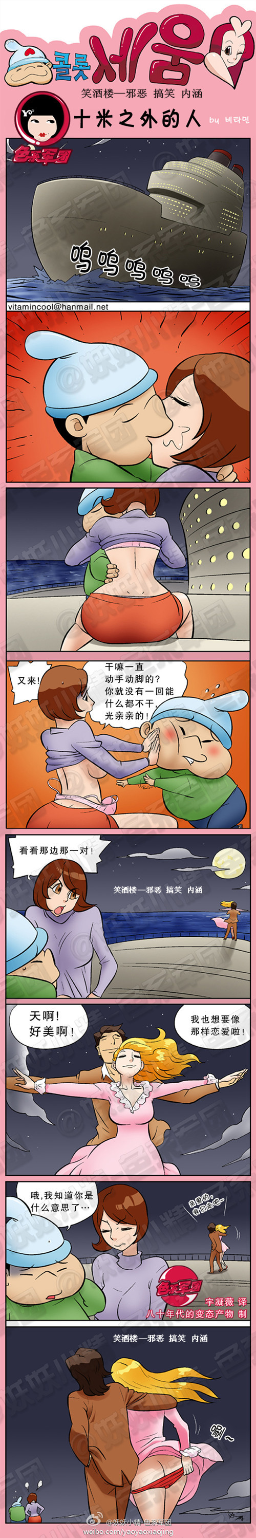 污漫画|十米外的人，看看那边那一对