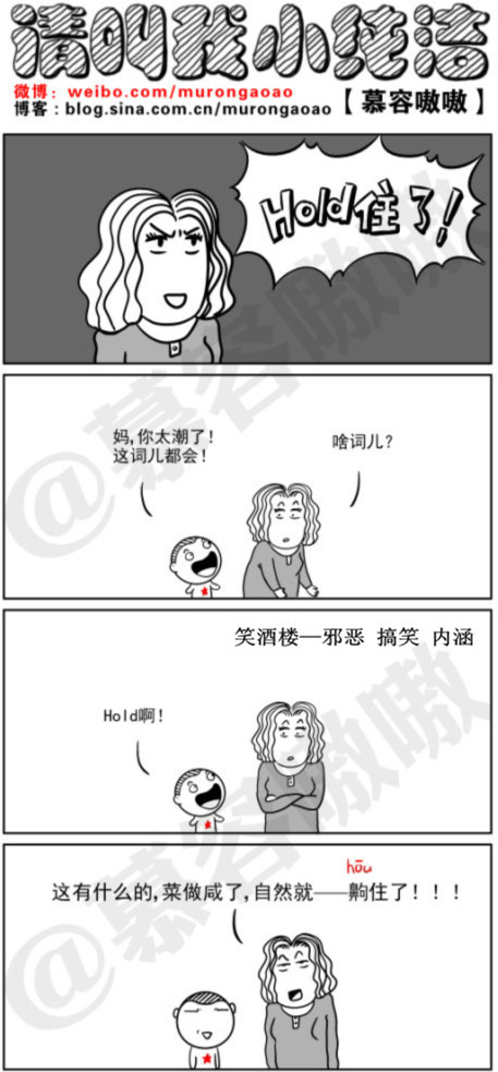 污漫画|你真是潮妈！