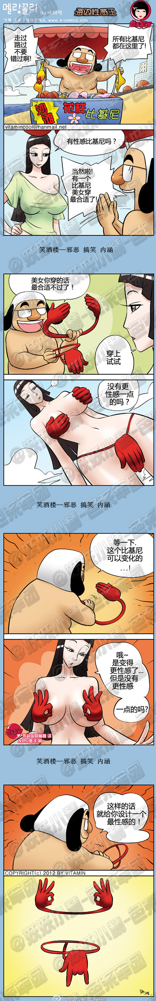 污漫画|海边性感王，可以变化的比基尼