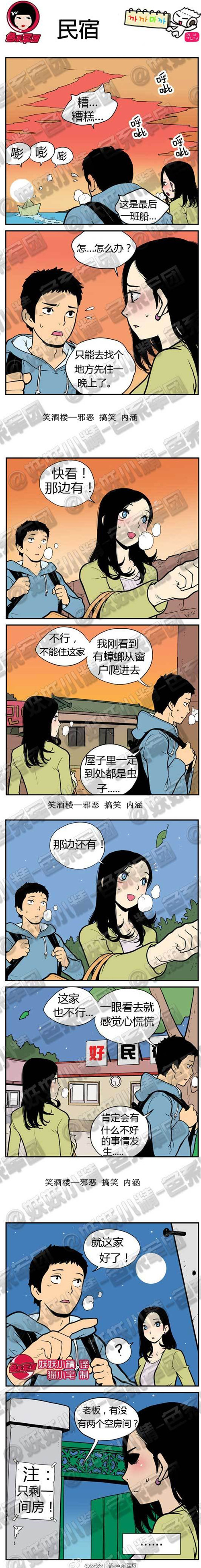 污漫画|民宿，这是最后一班船