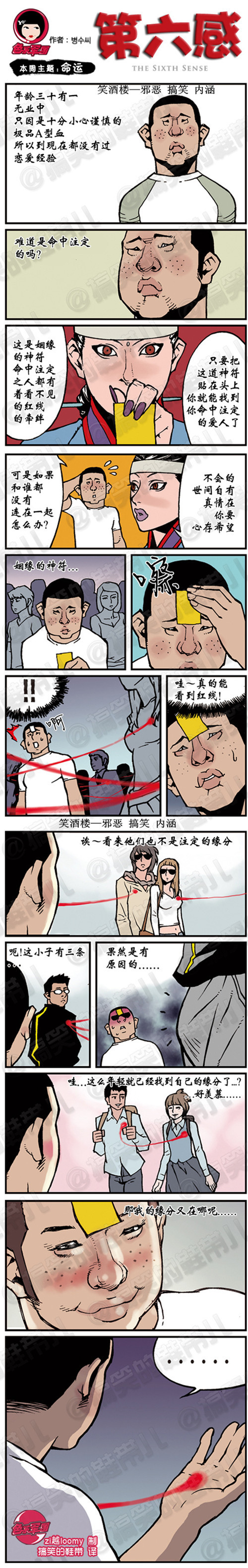 污漫画|搞笑的鞋带儿漫画之命运