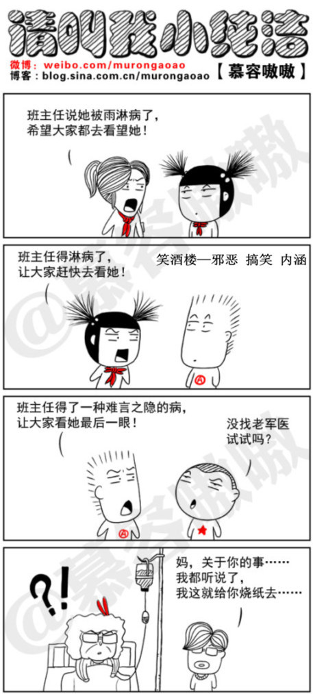 污漫画|谣言是怎么产生的