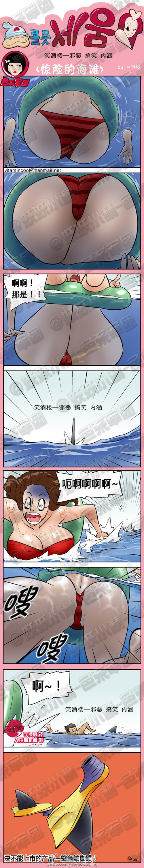 污漫画|惊险的海滩，鲨鱼鳍脚蹼