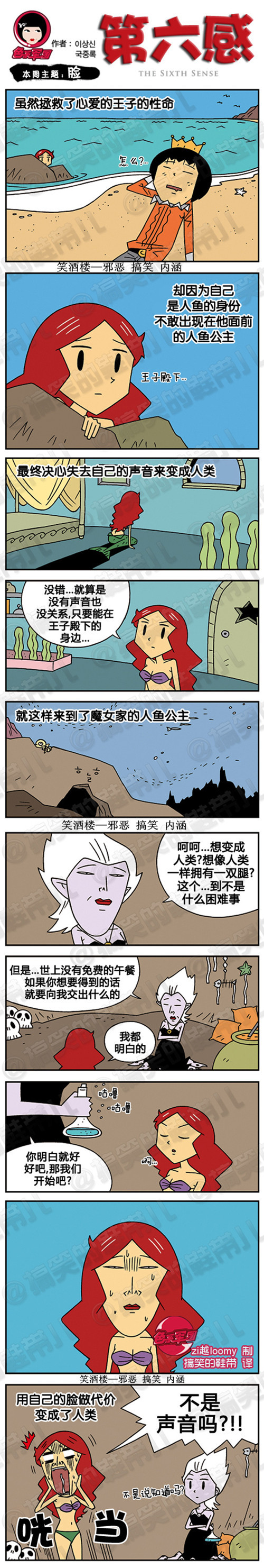 污漫画|第六感系列漫画之脸