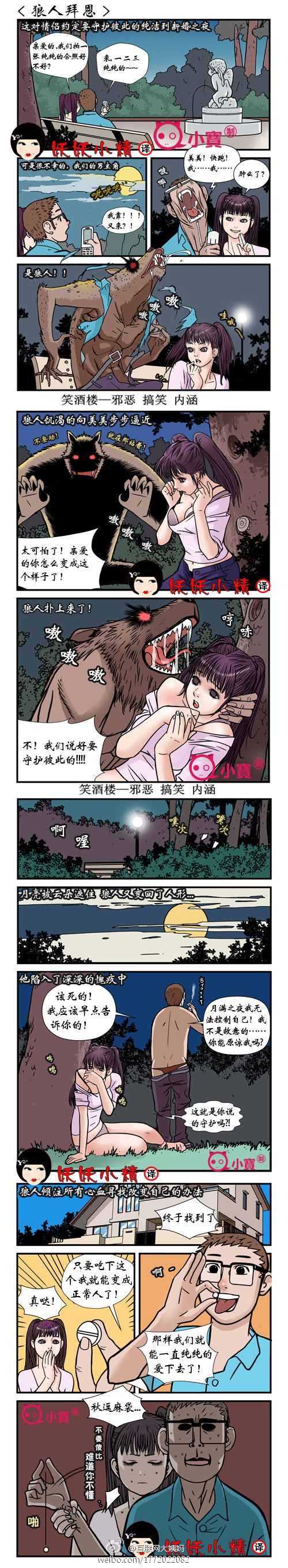 污漫画|我的男友是狼人