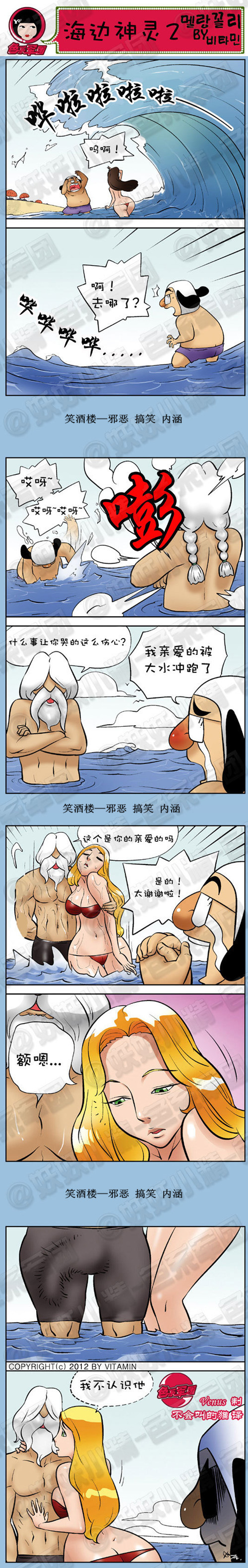 污漫画|海边神灵2，我不认识他