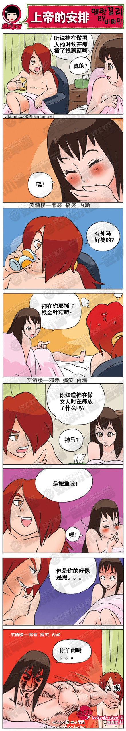 污漫画|上帝的安排，蘑菇和鲍鱼