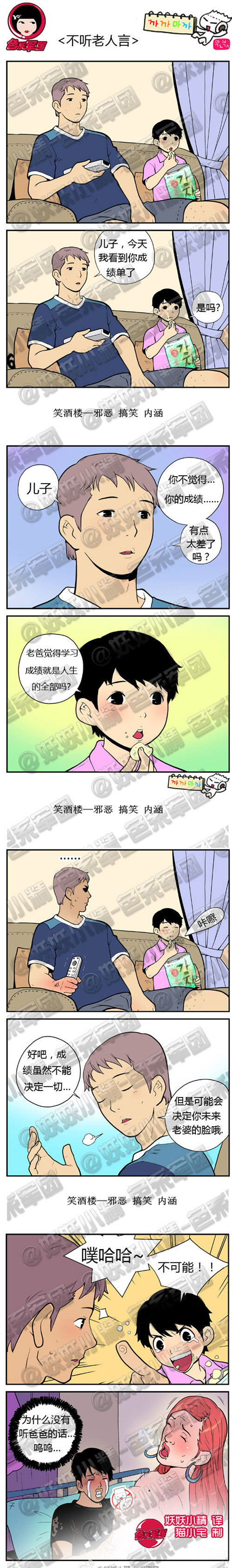 污漫画|不听老人言，未来老婆的脸