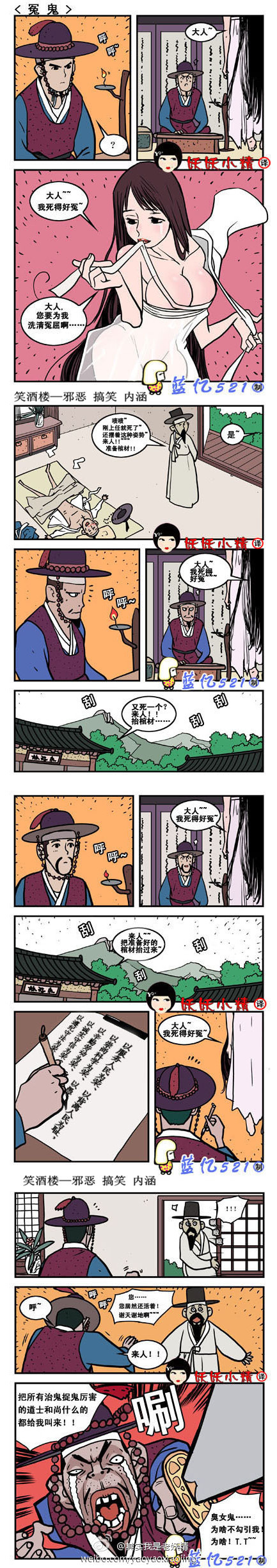 污漫画|冤鬼，大人，我死得好冤