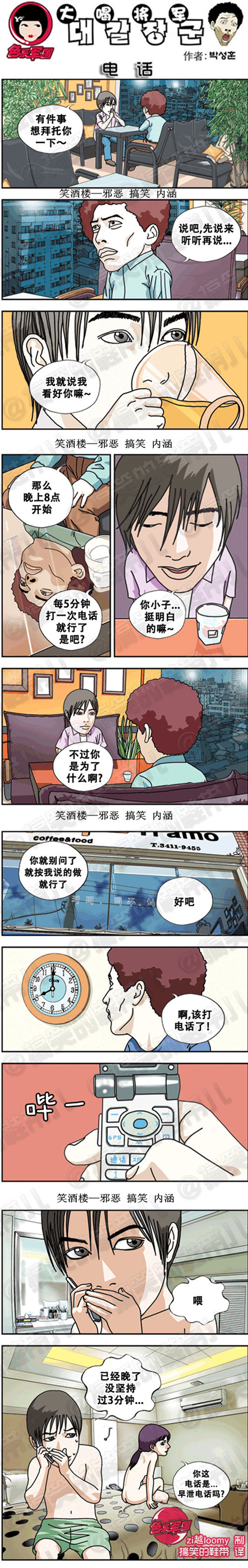 污漫画|电话，已经晚了，没坚持过3分钟