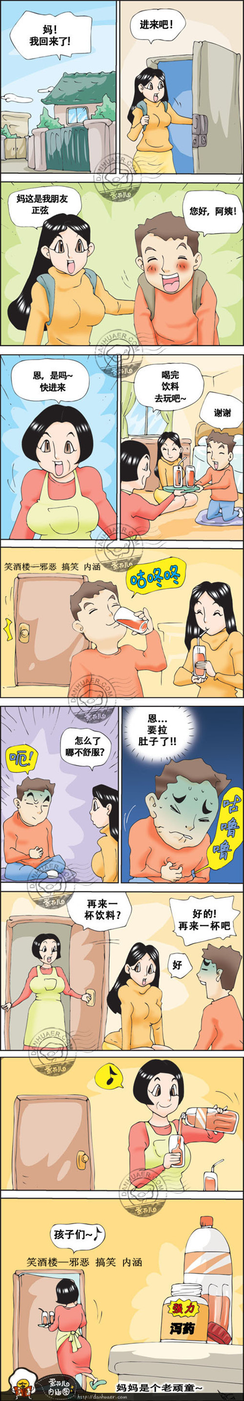 污漫画|妈妈是个老顽童