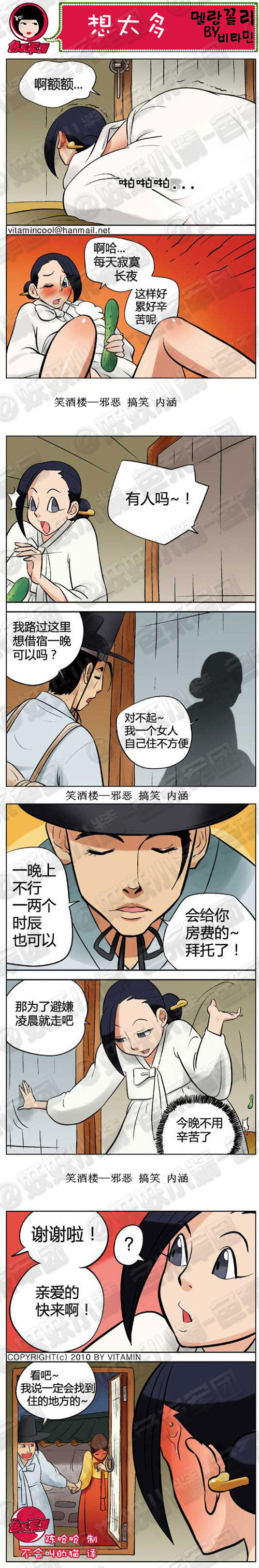 污漫画|想太多，今晚不用自己辛苦了