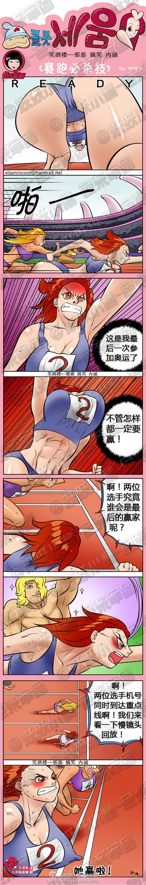 污漫画|赛跑必杀技，我一定要赢