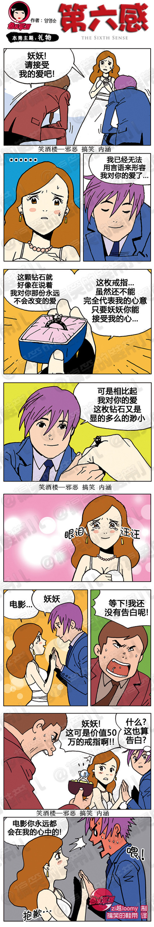 污漫画|第六感系列漫画之礼物