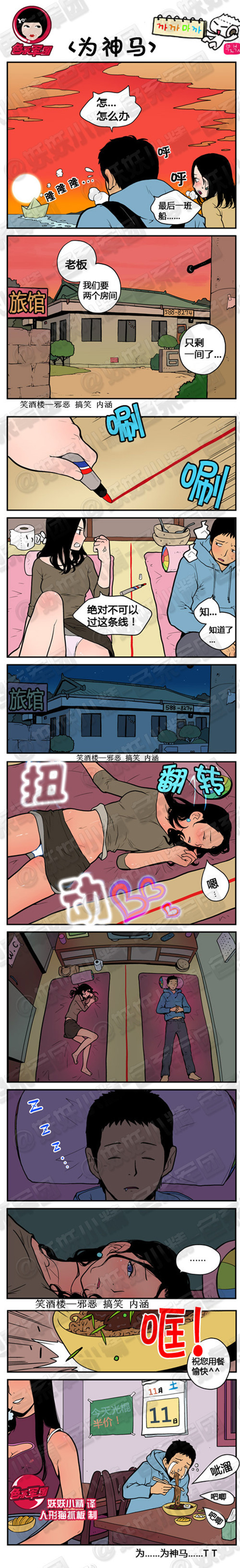 污漫画|为神马，最后一班船