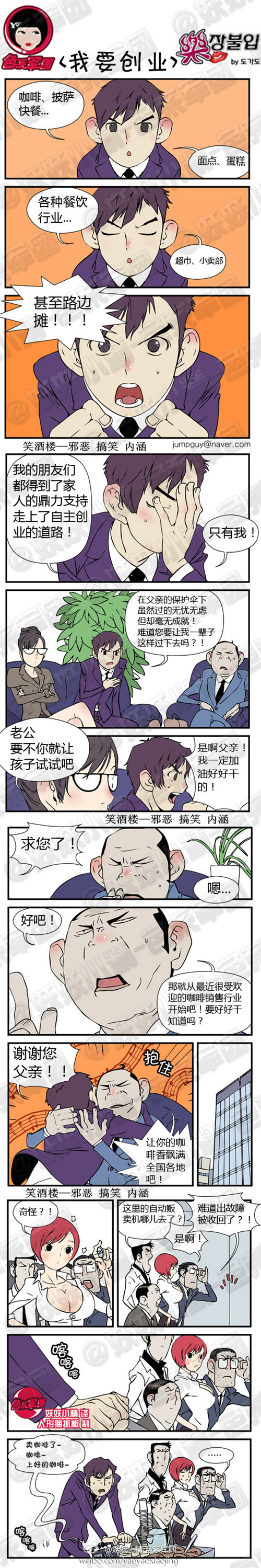 污漫画|我要创业，卖咖啡了，上等的咖啡