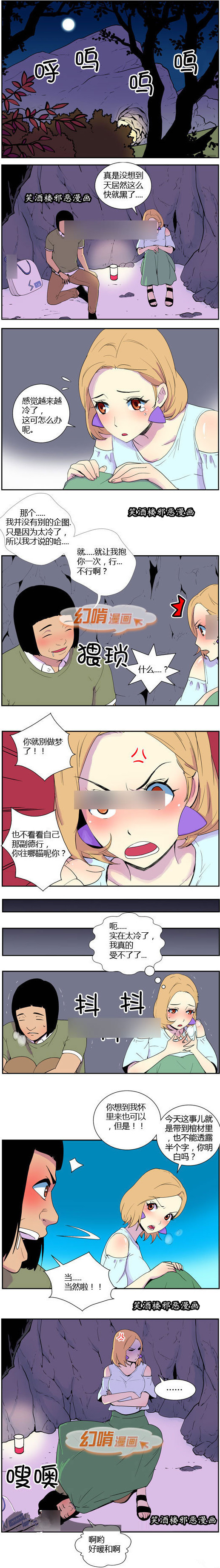 污漫画|冰冷的山洞