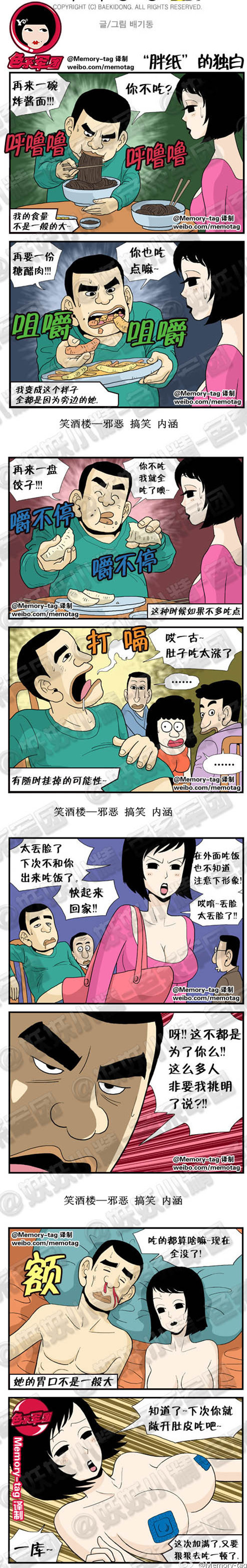 污漫画|“胖纸”的独白，下次敞开肚皮吃吧