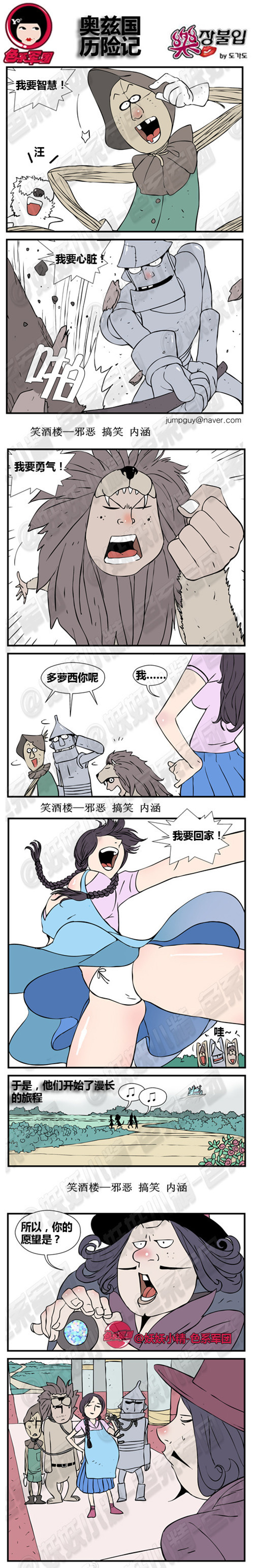 污漫画|奥兹国历险记，你的愿望是？