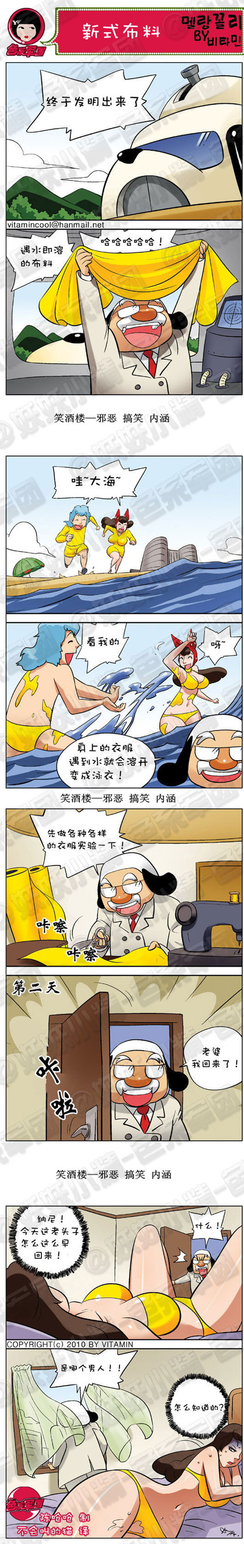 污漫画|新式布料，遇谁即溶的布料