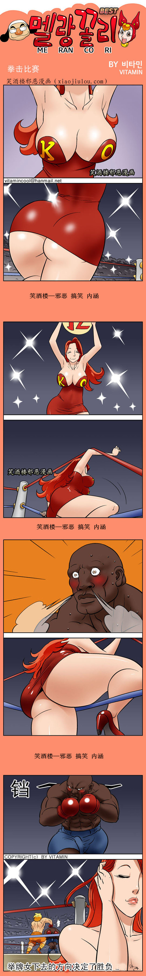 污漫画|拳击比赛决定胜负的因素