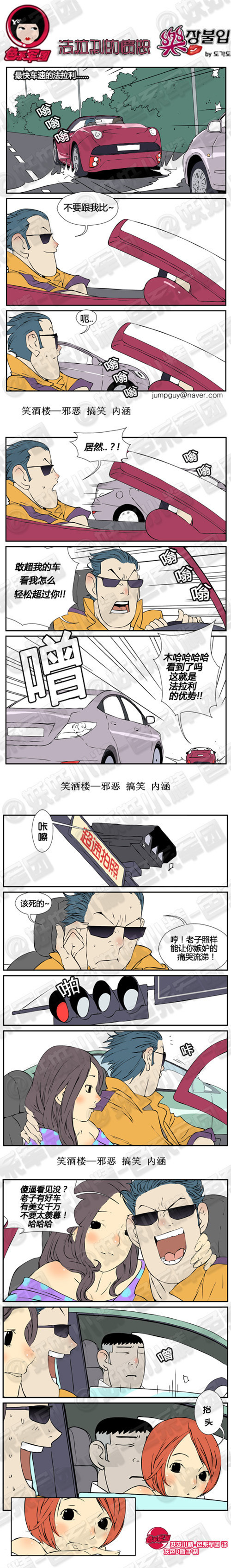 污漫画|法拉利的愤怒，最快车速的法拉利