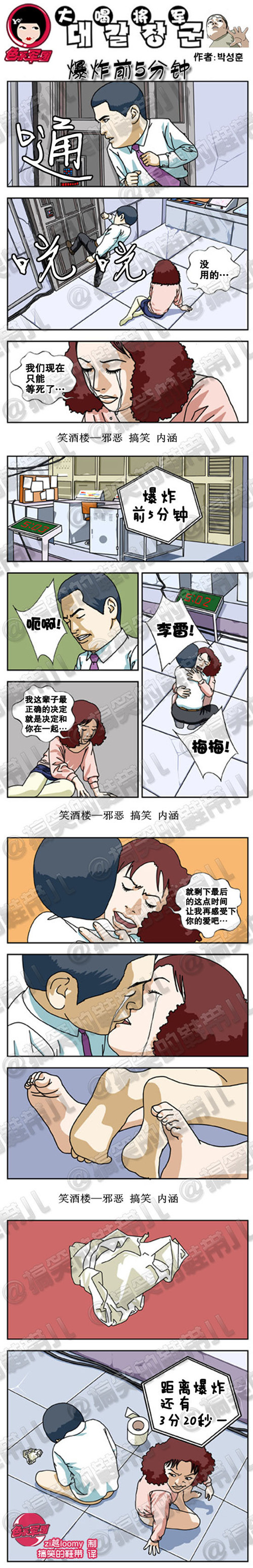 污漫画|爆炸前5分钟，让我再感受下你的爱吧