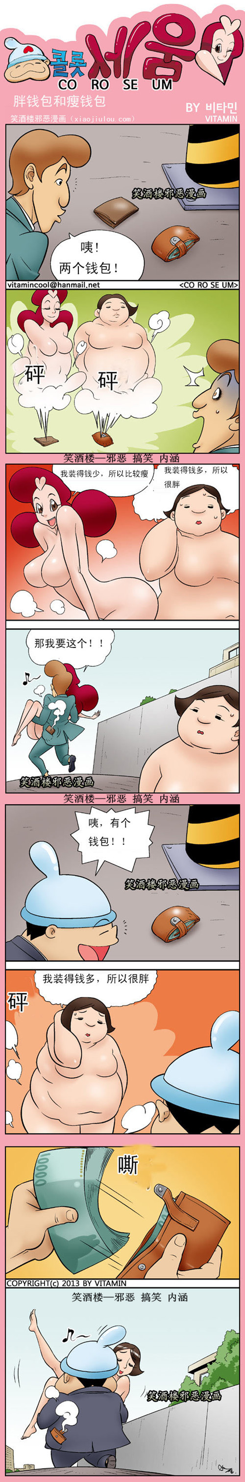 污漫画|瘦钱包和胖钱包