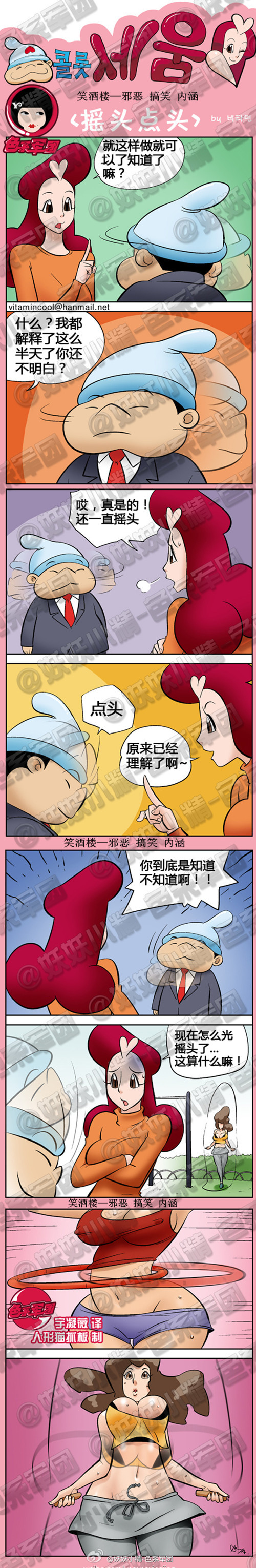 污漫画|污漫画系列漫画之摇头点头