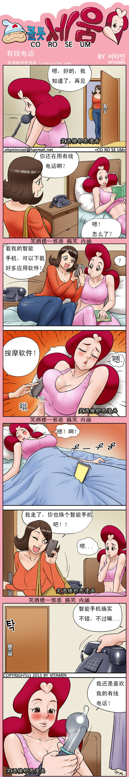 污漫画|有线电话和智能手机大比拼