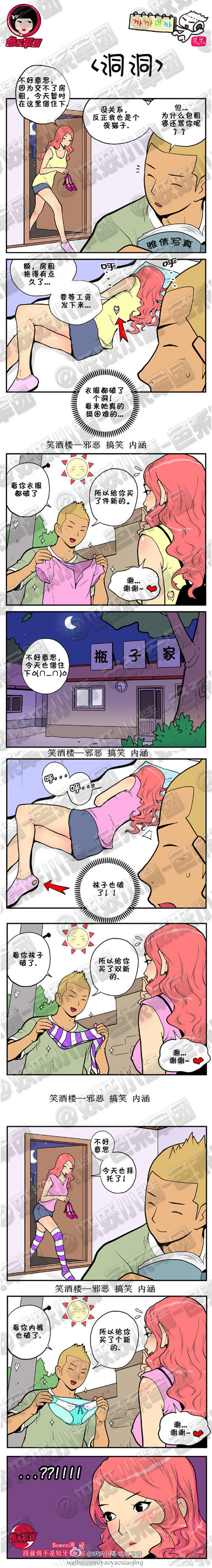 污漫画|洞洞，交不了房租借住下