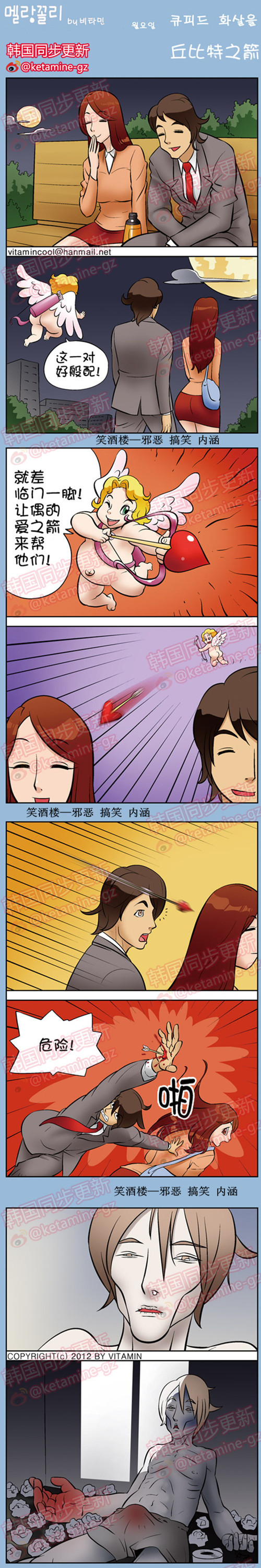 污漫画|丘比特之箭，好般配的一对