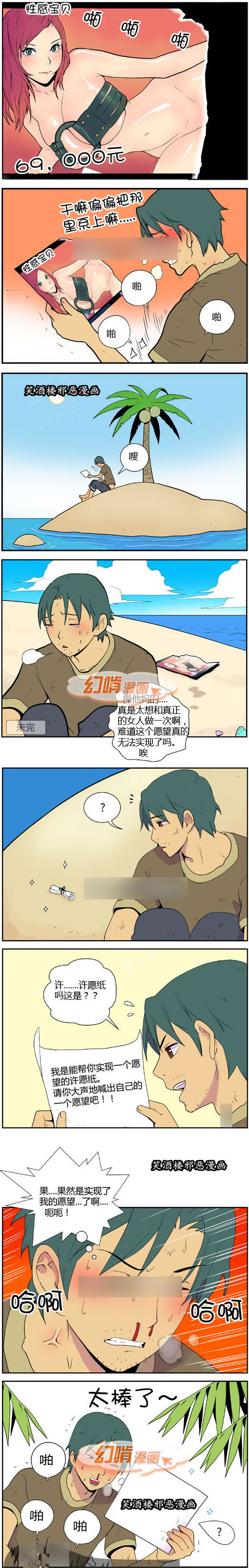 污漫画之电梯服务