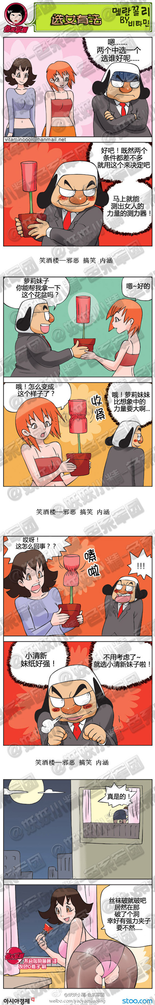 污漫画|选女有法，能测出女人力量的测力器