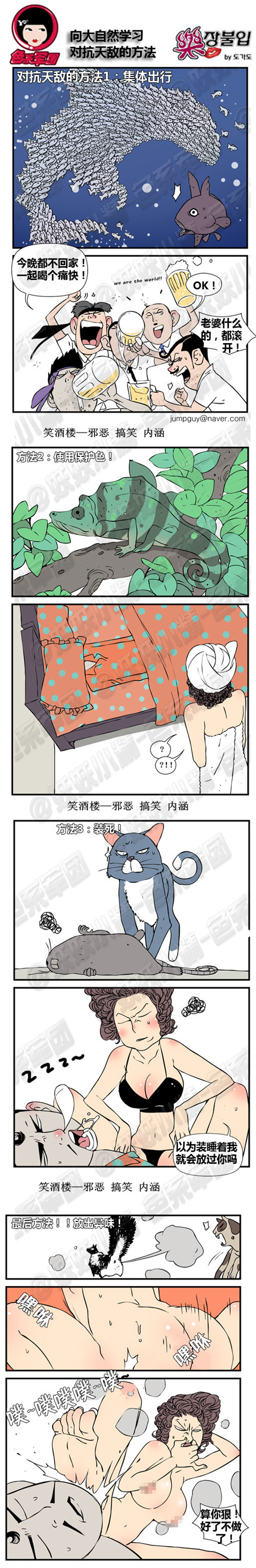 污漫画|向大自然学习对抗天敌的方法