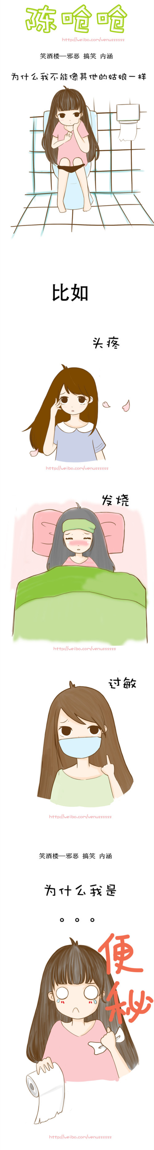 污漫画|人家也想要生场娇滴滴的病