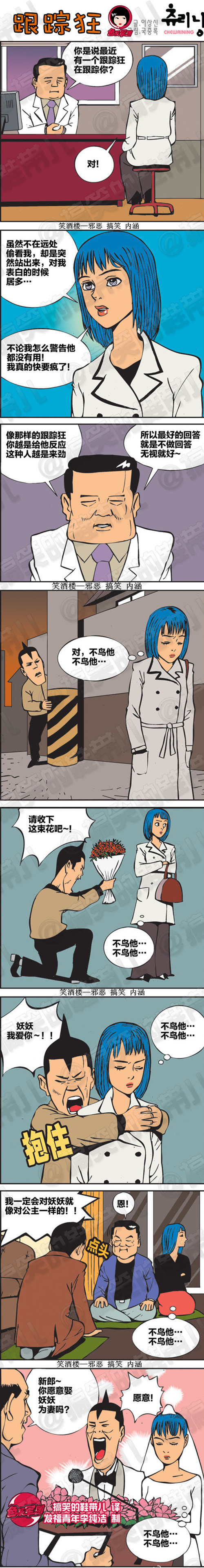 污漫画|对付跟踪狂的方法