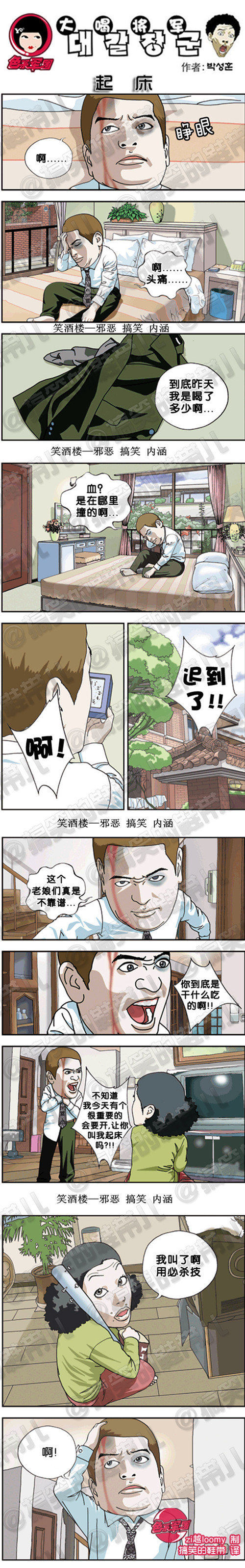 污漫画|起床，我叫了啊用必杀技