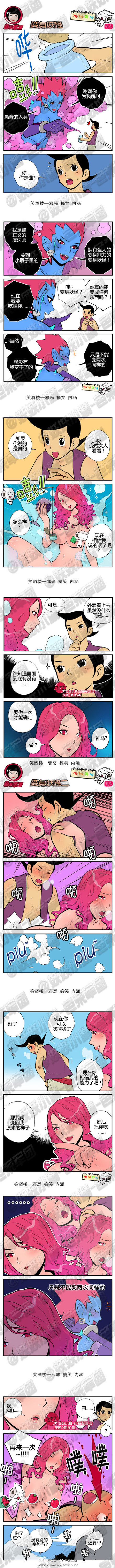 污漫画|变身妖怪，不能变两次同样的