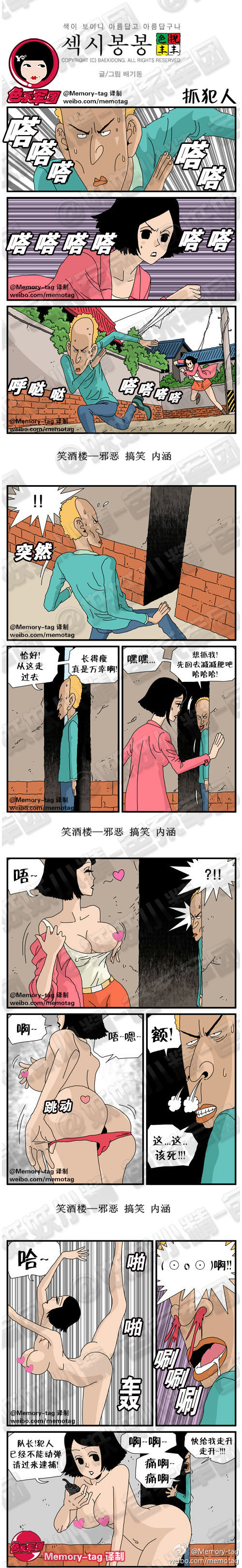 污漫画|抓犯人，犯人已经不能动弹了